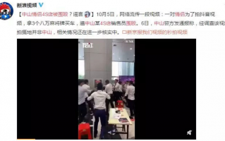 广东恶搞视频，广东恶搞视频集锦