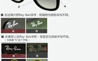 怎么样分别雷朋眼镜真假，怎么样分别雷朋眼镜真假啊