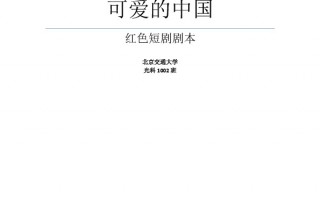 充满智慧的短剧剧本，充满智慧的短剧剧本简短