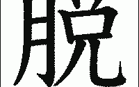 脱口秀台词合集，脱口秀台词合集大全