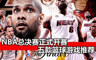 nba游戏专区，nba游戏官方